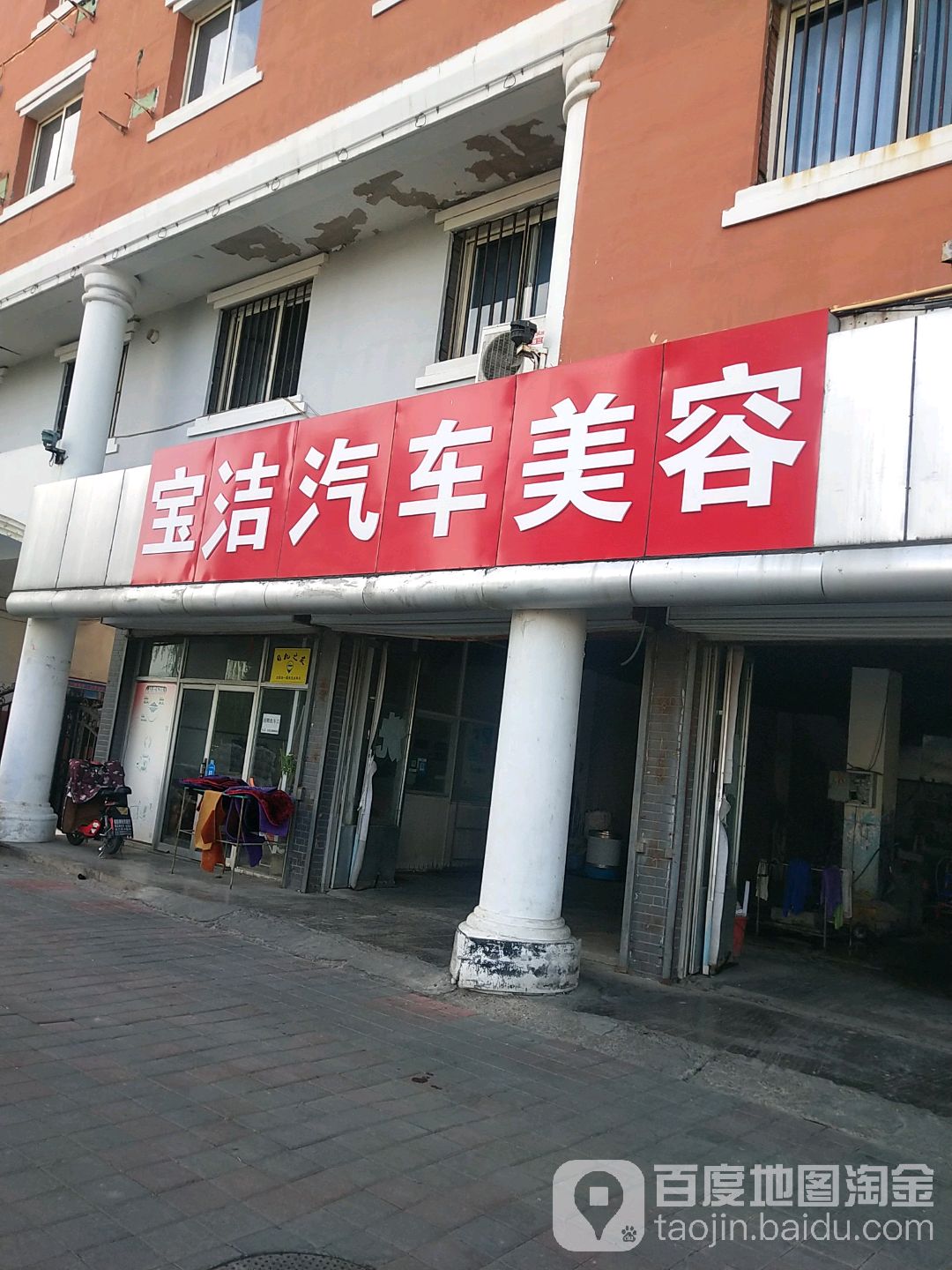 宝洁汽车美容(大老虎沟路店)