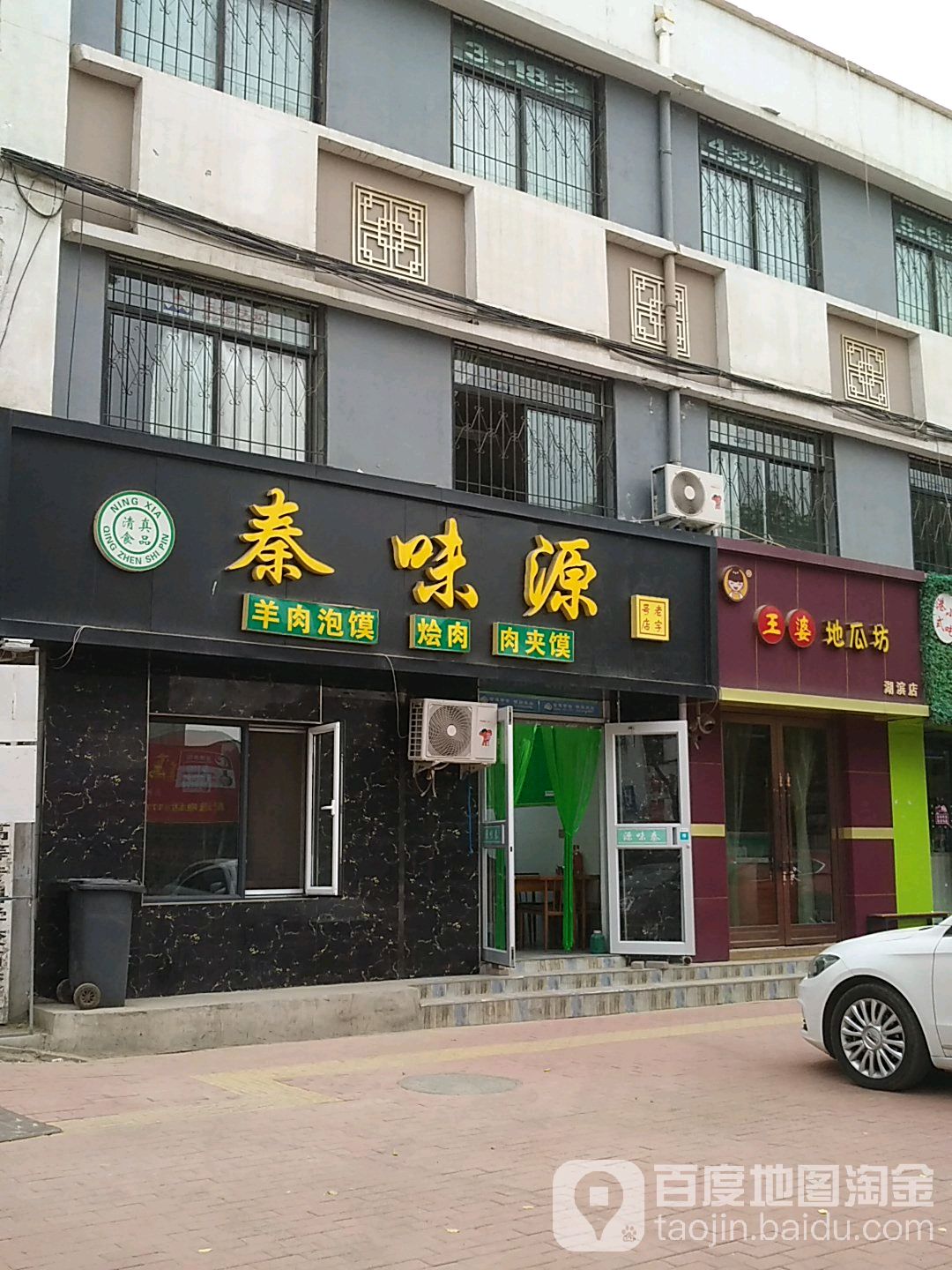 秦味源(体育巷店)