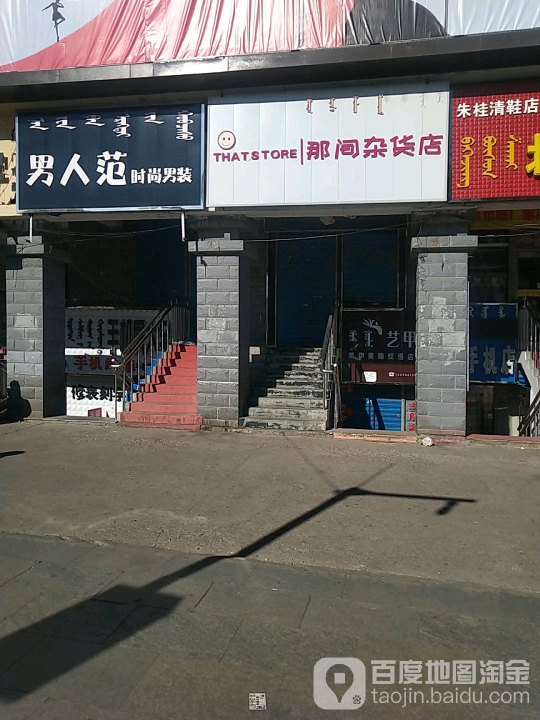 那间杂货店