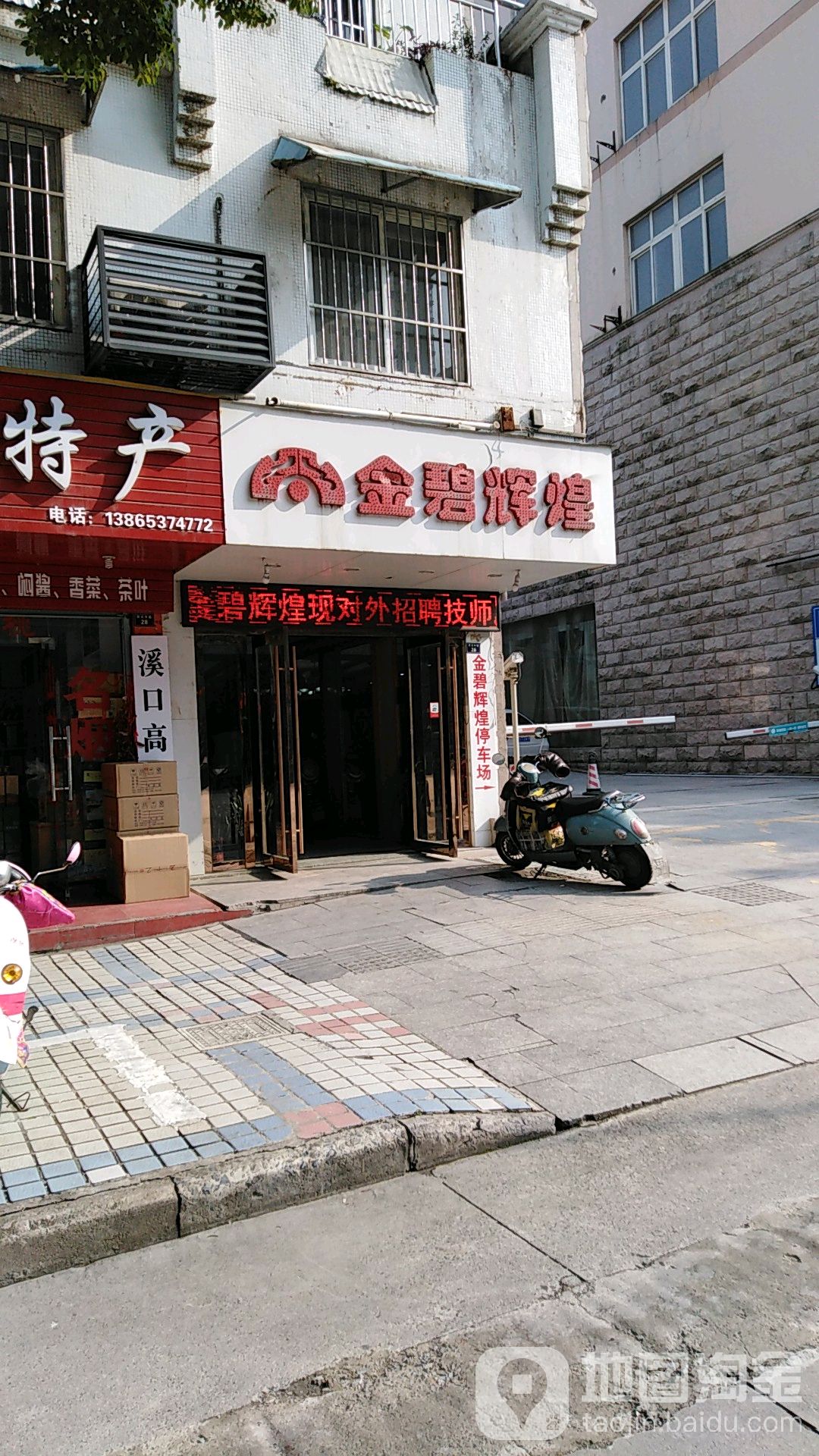 金碧辉煌(状元中路店)