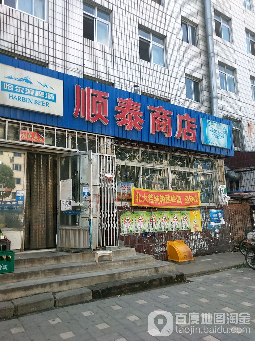 顺泰商店(珠江路店)