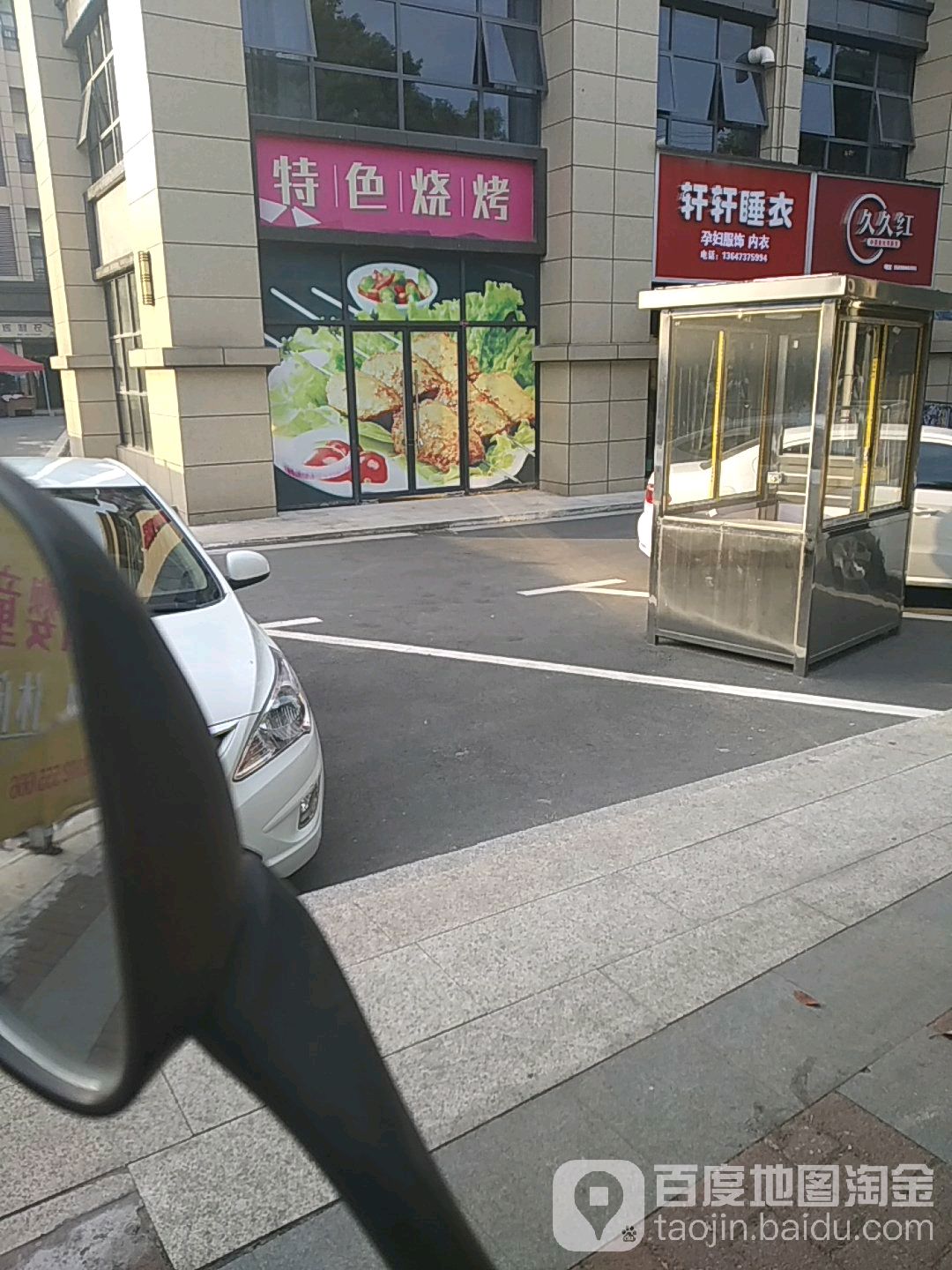 特色烧烤(陆贾山路店)