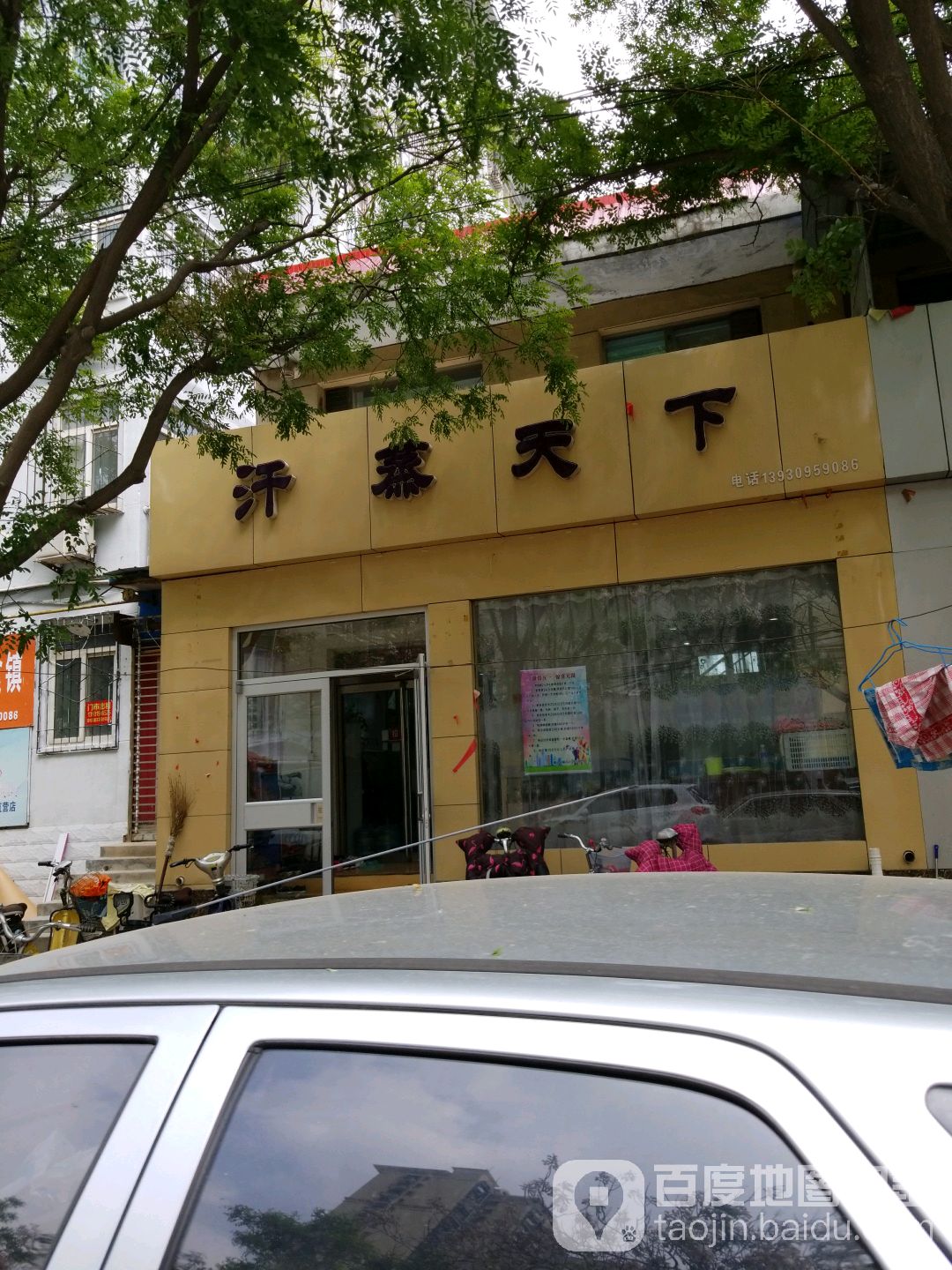 汗蒸天下…