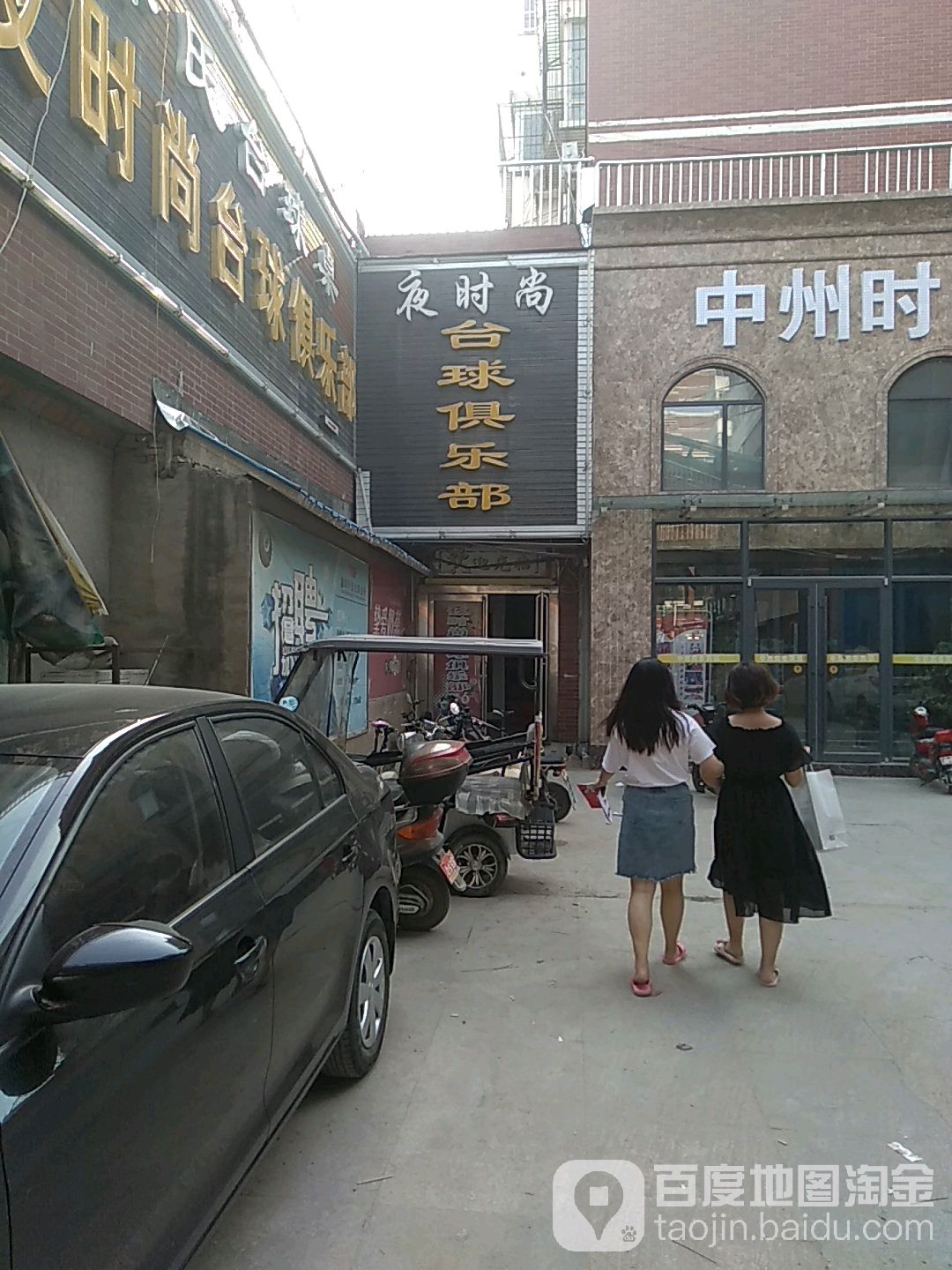 夜时尚桌球俱乐部
