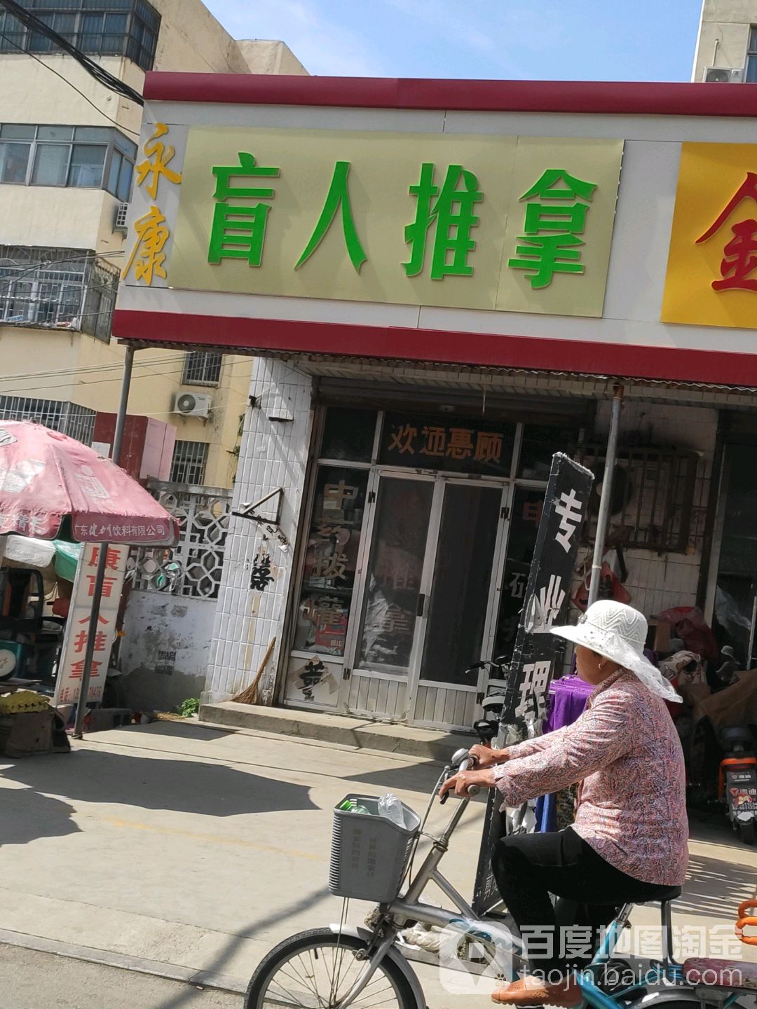 永康盲行推拿