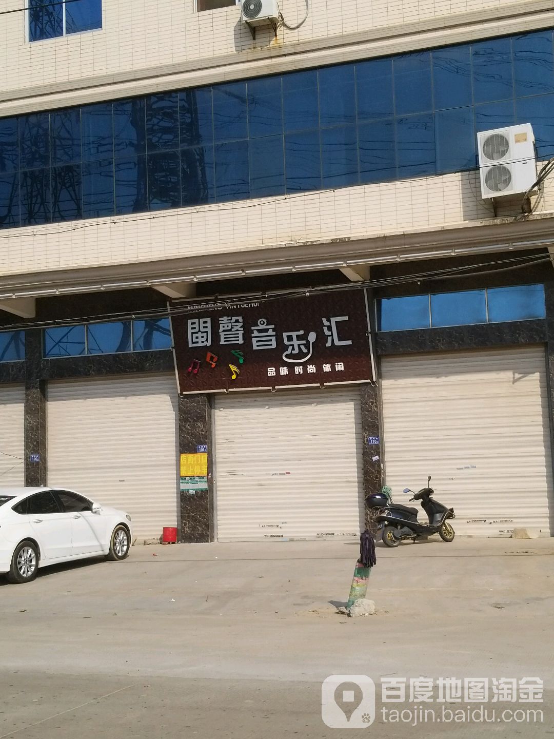 闽声音乐会