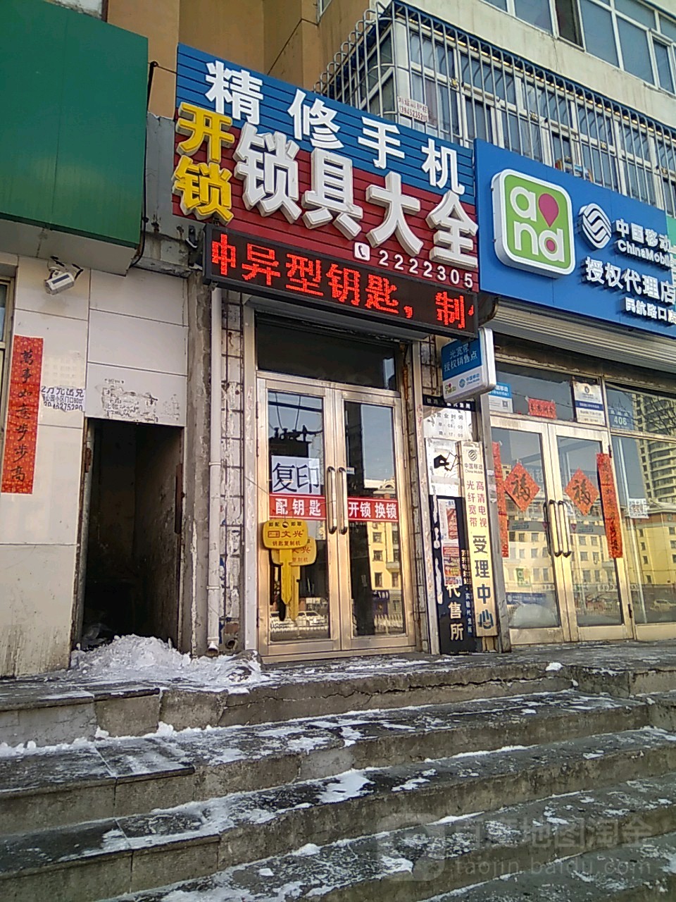 开锁锁具大全(民航路店)