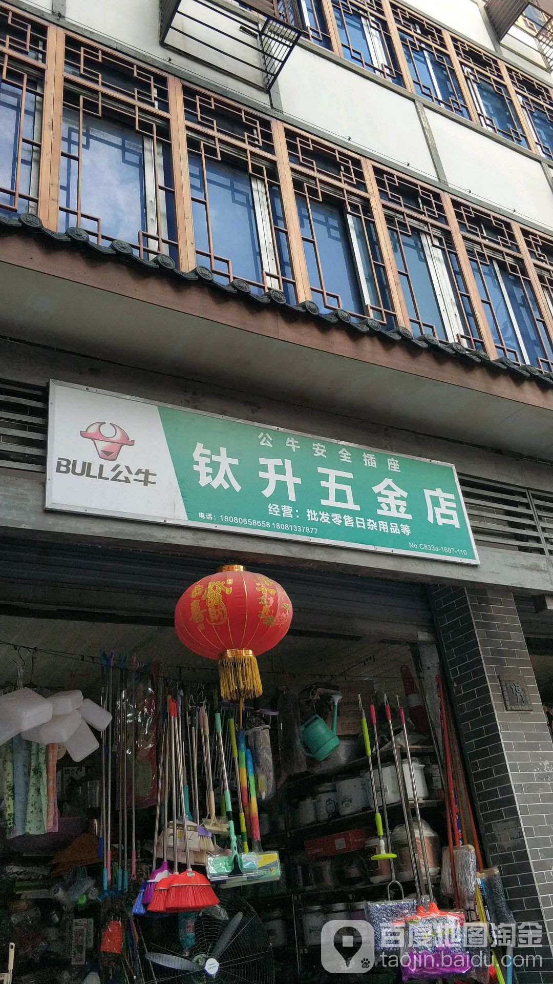 钛升五金店