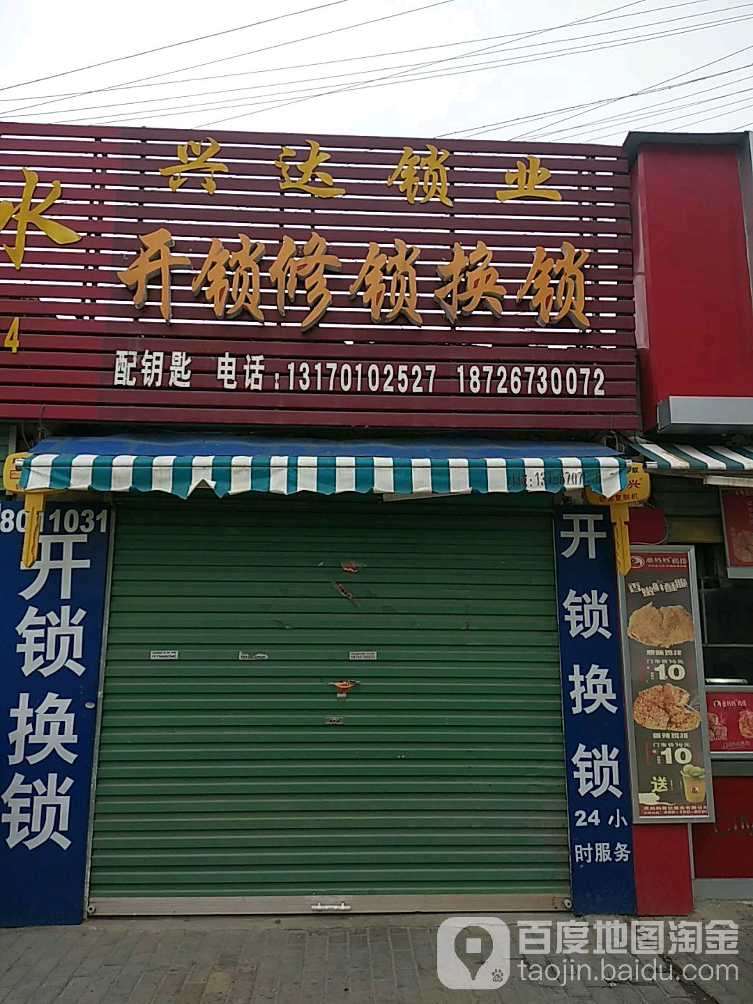 兴达锁业