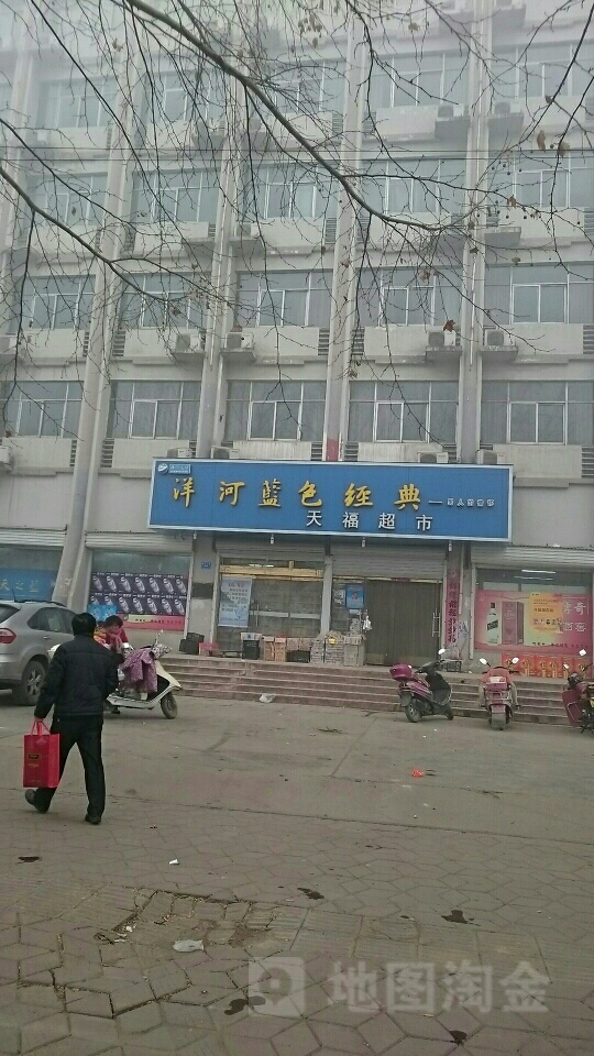 新密市天福超市(货场街店)