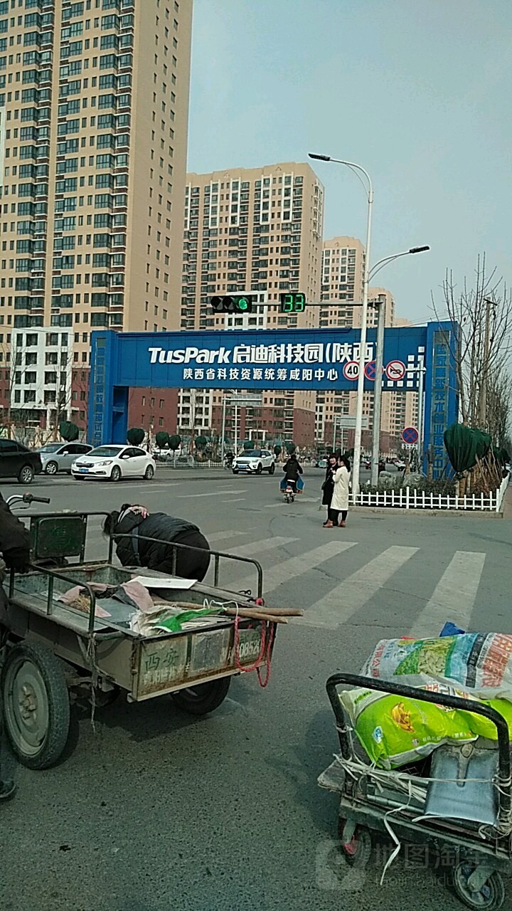 启迪科技园(陕西)