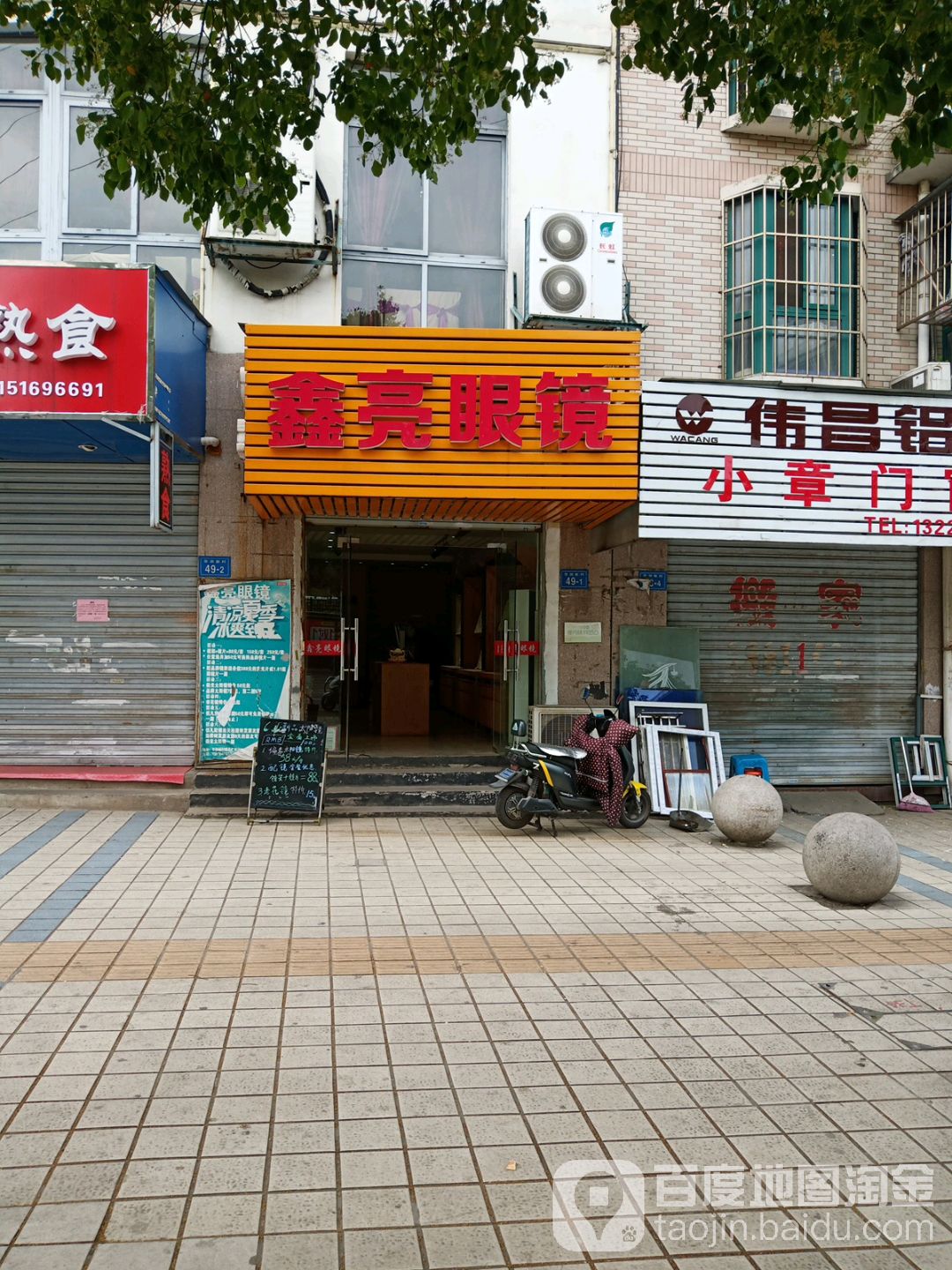 鑫亮眼睛(花山路店)