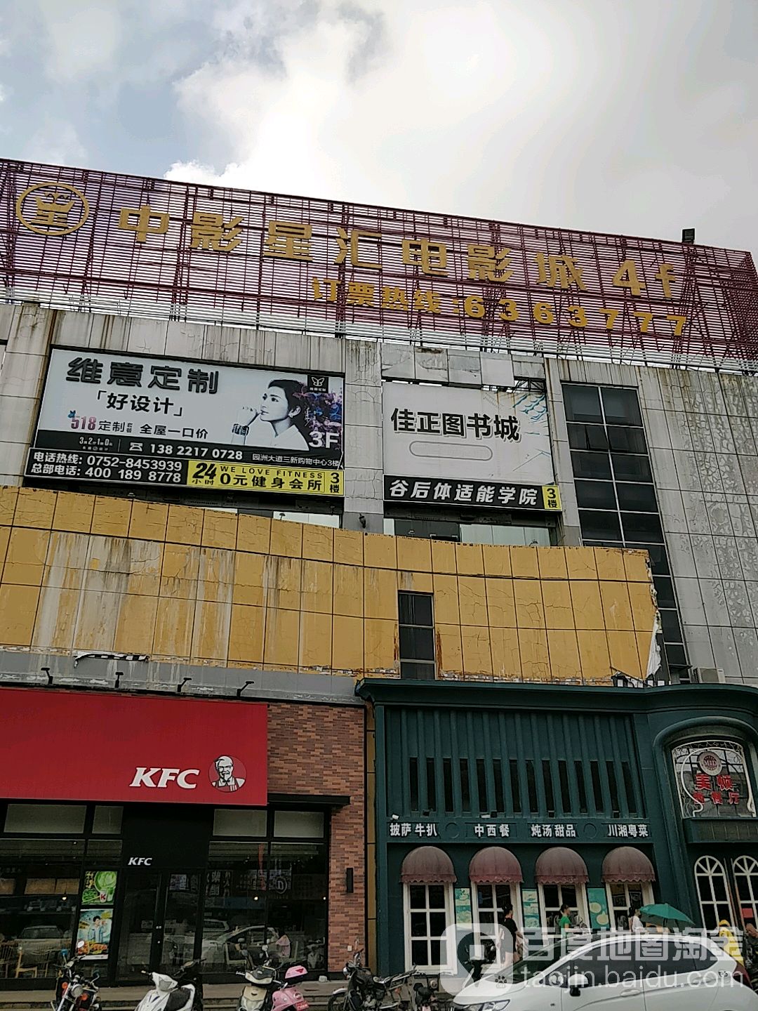 中影星汇电影城(三新购物广场店)