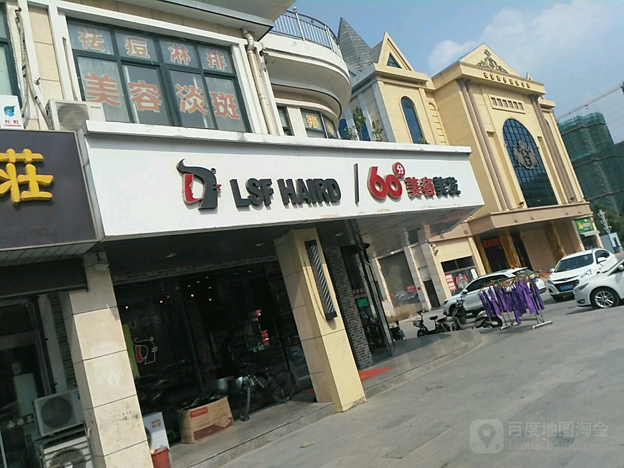 60分美容美发