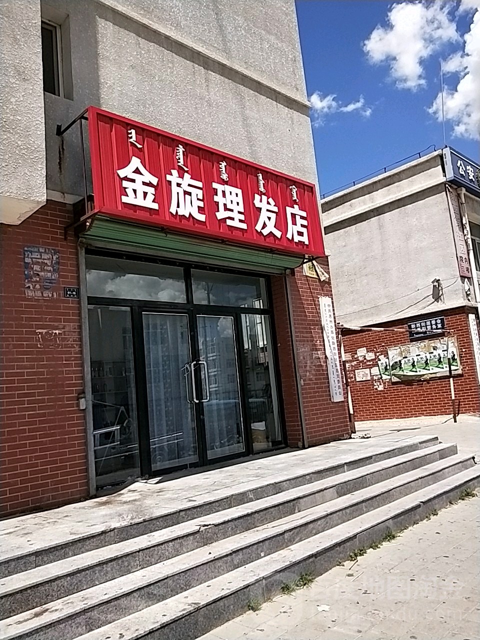 金旋理发店