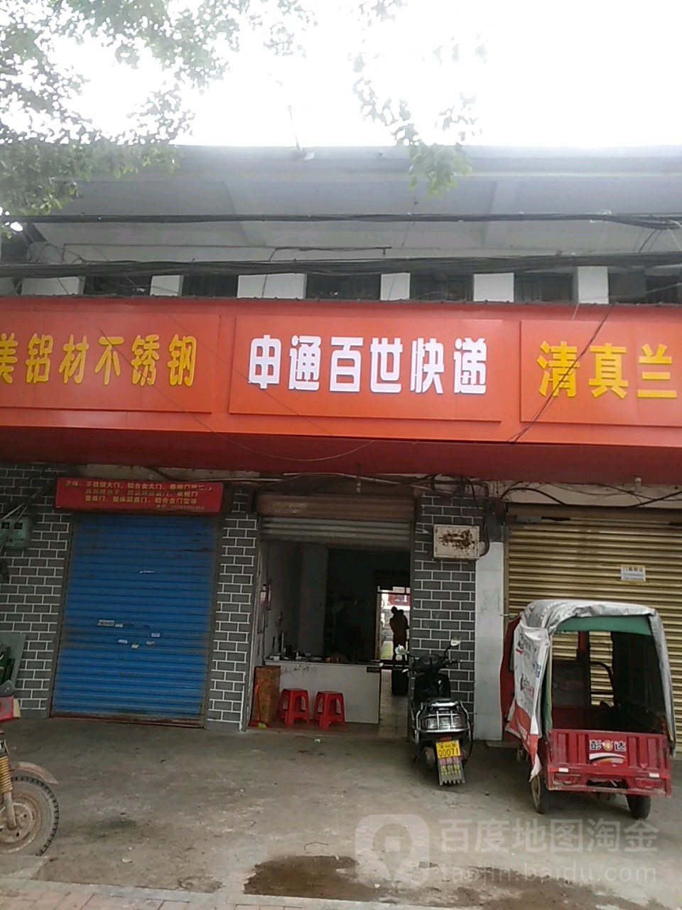 百世快递(S315店)