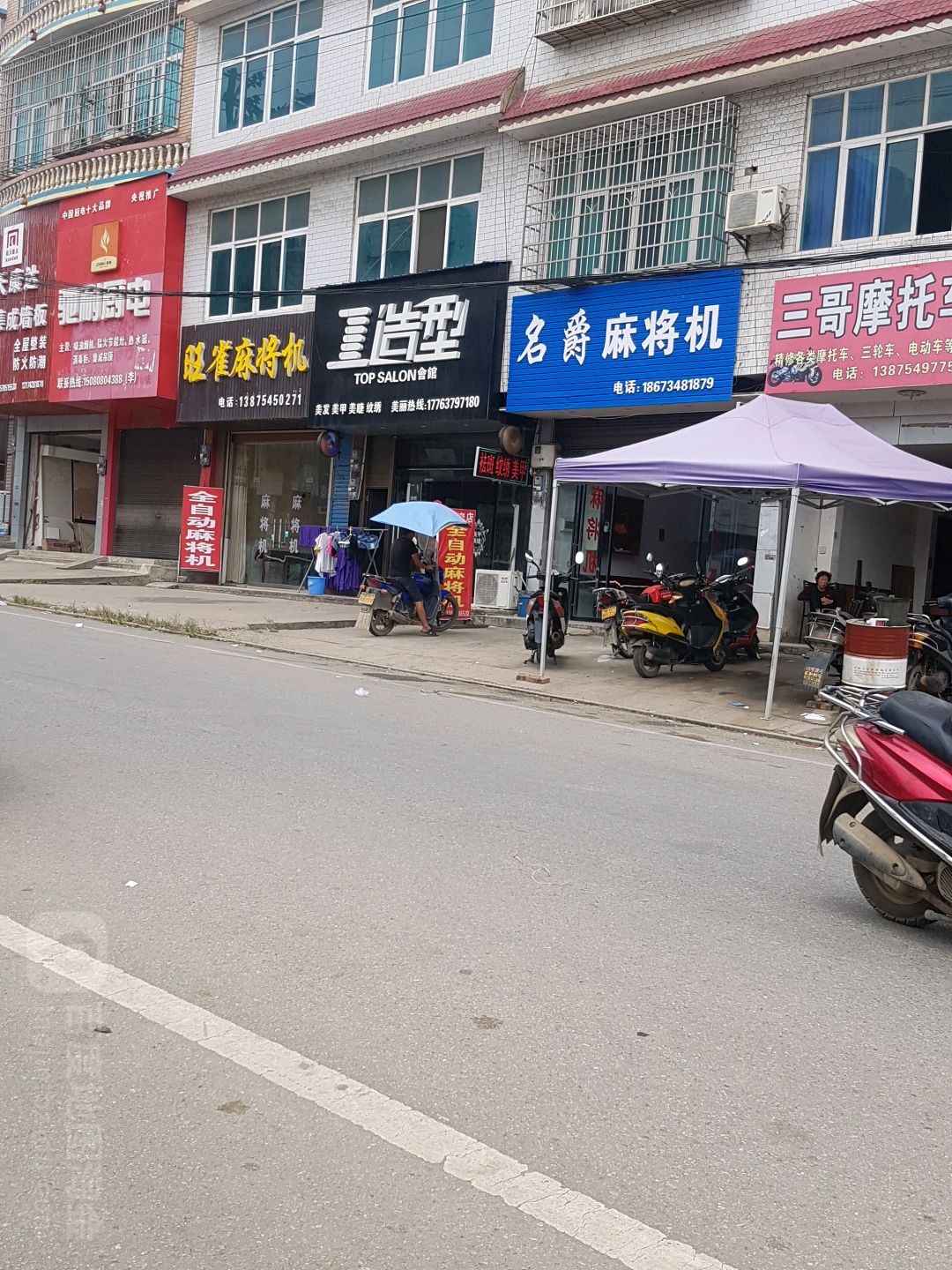 名爵麻将机