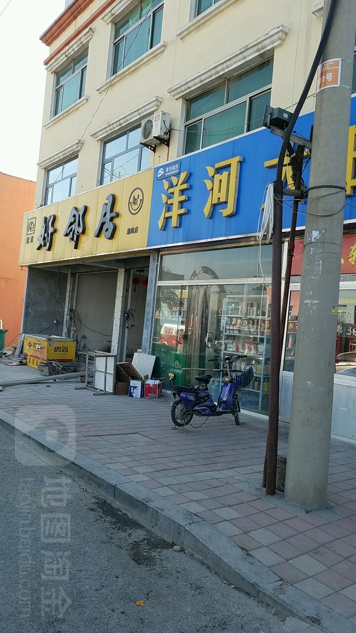 好邻居(渤海路店)