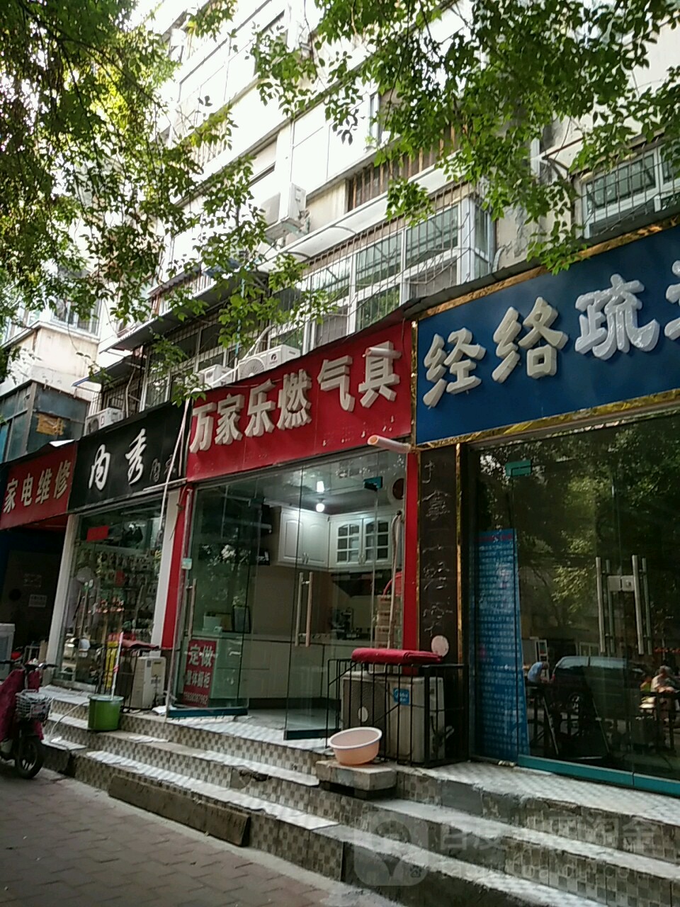 万家乐燃气具(保全街店)