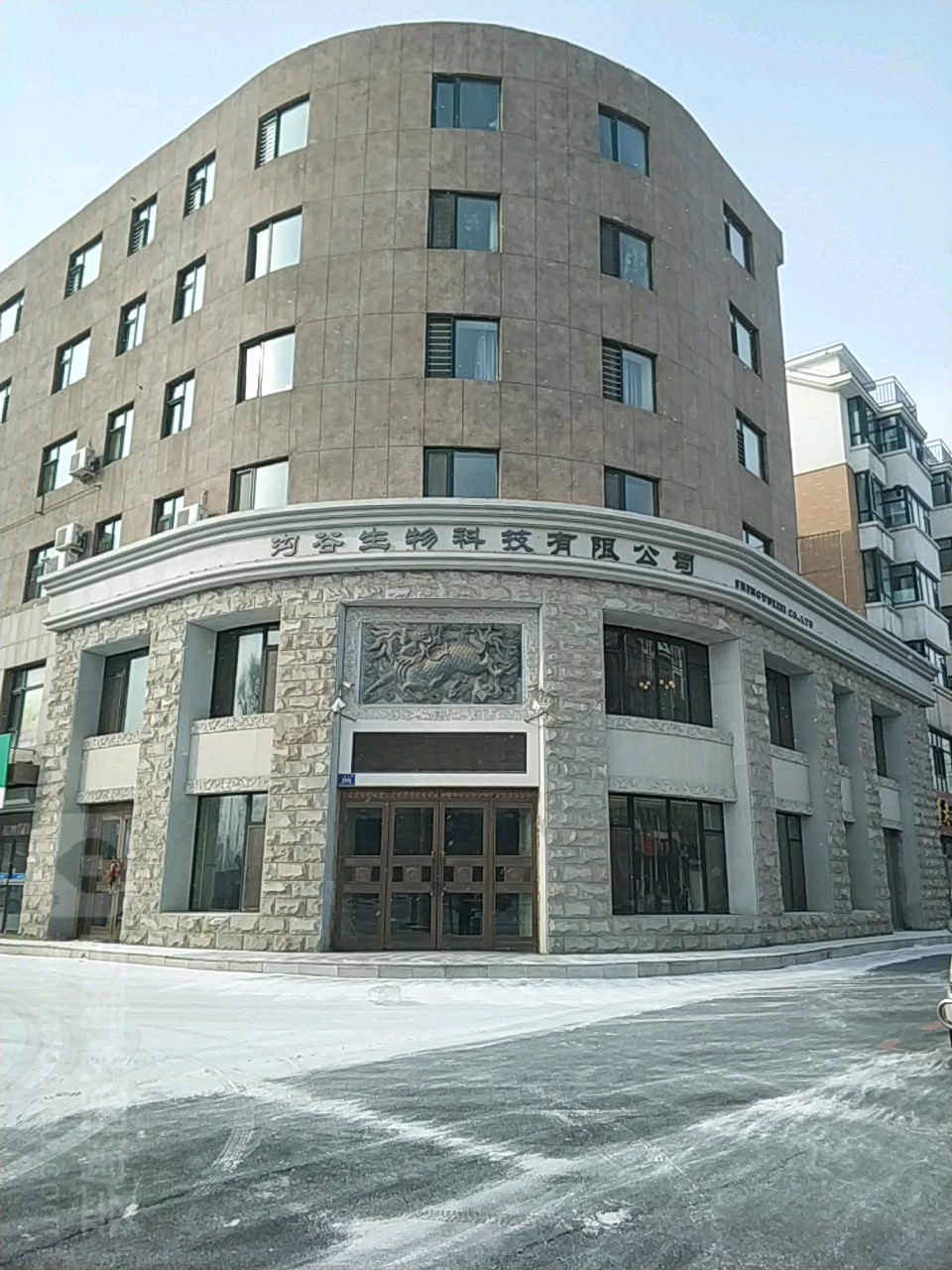 沟谷生物科技有限公司