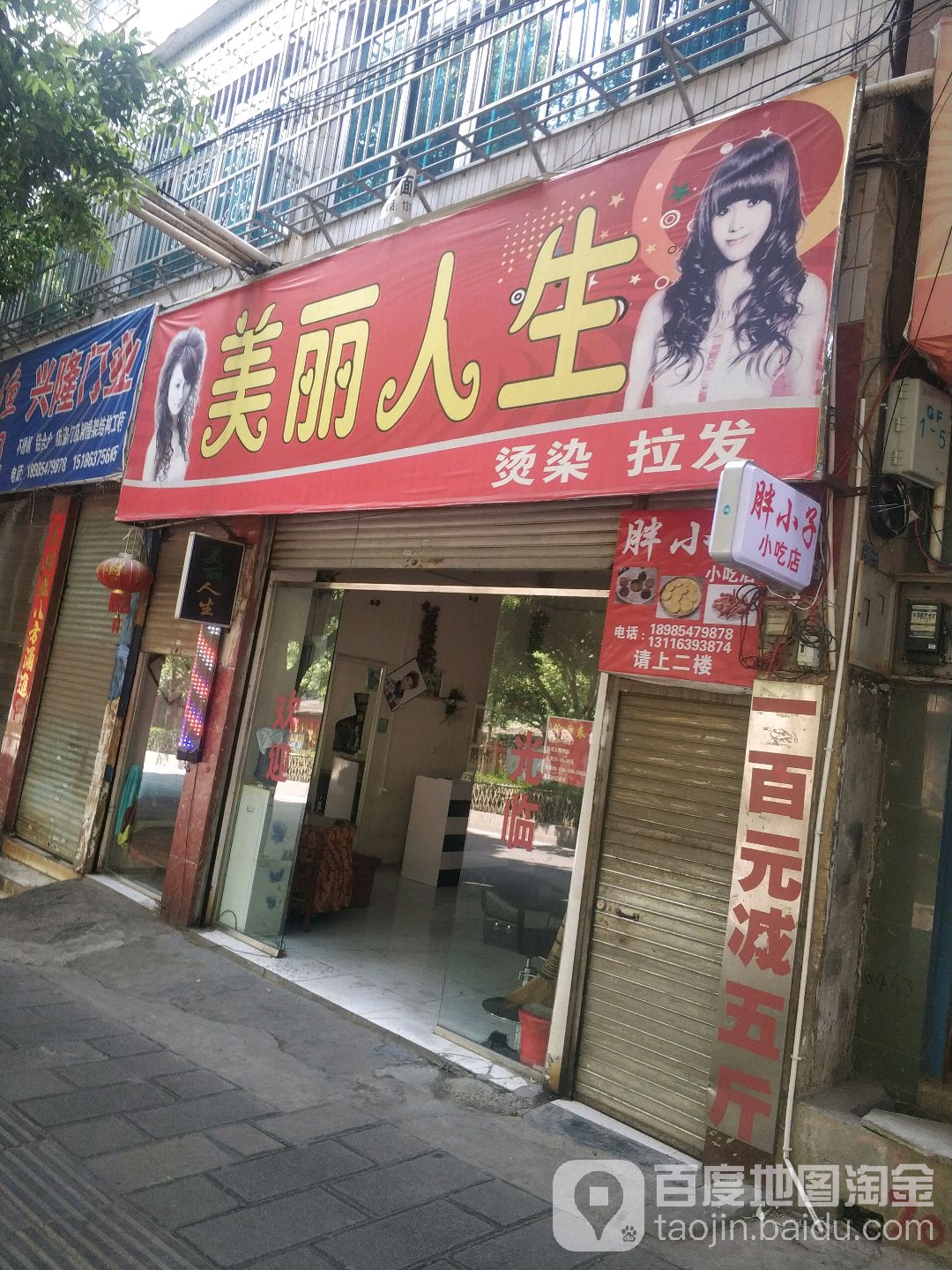 美的人生(富民路店)