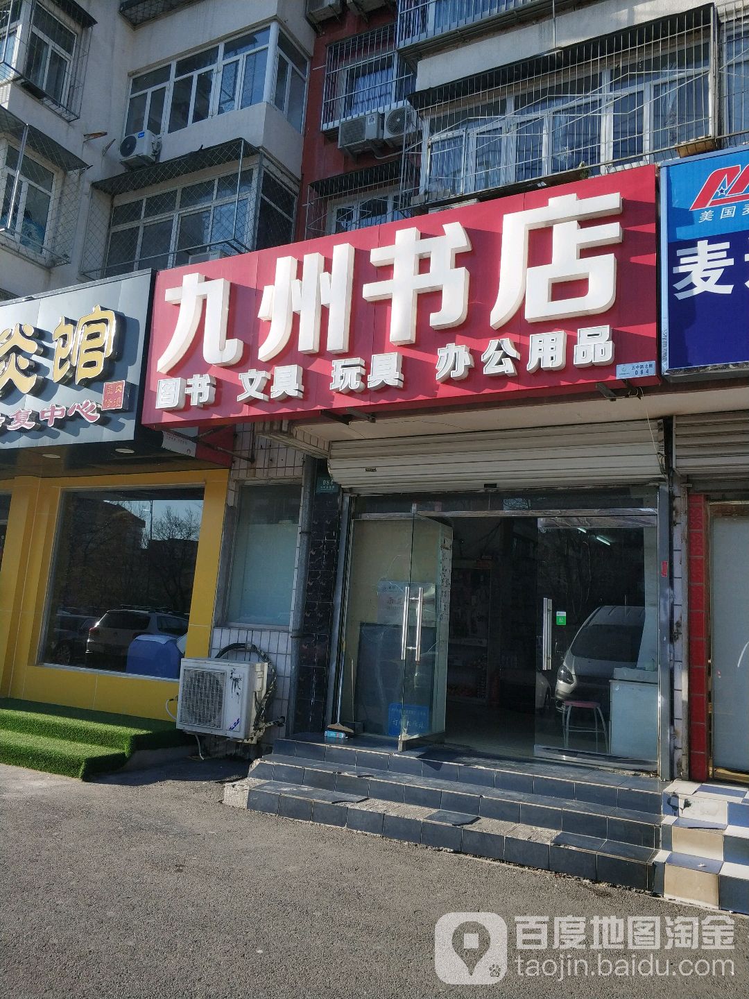 北京卓越九州书店(石园大街店)