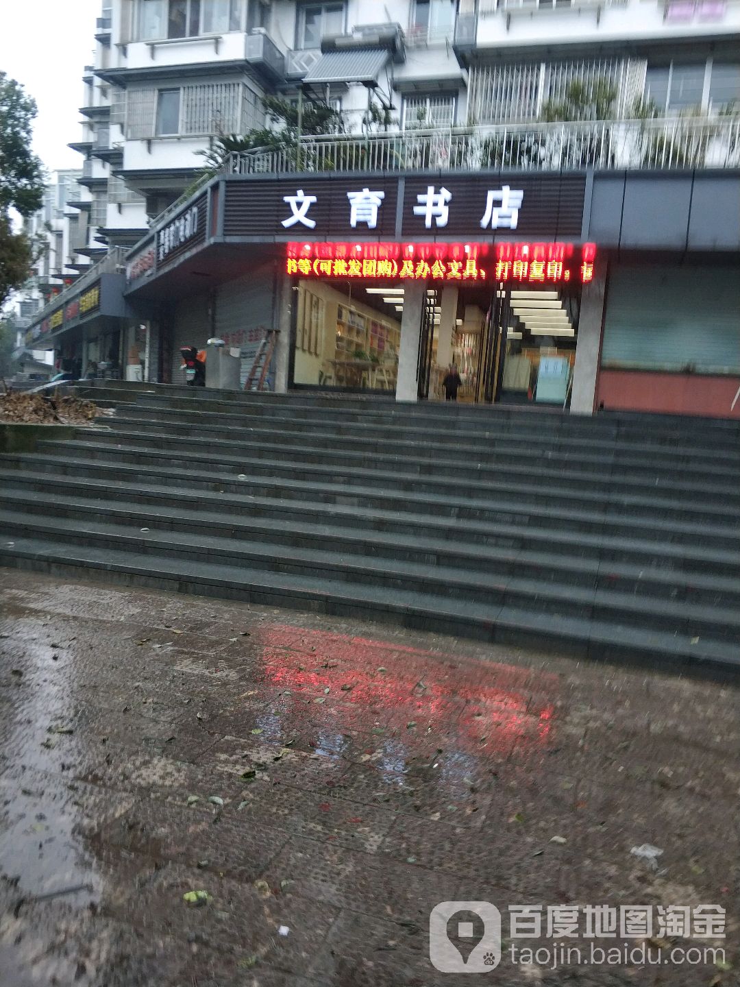 绍兴文育书店(越州公寓店)