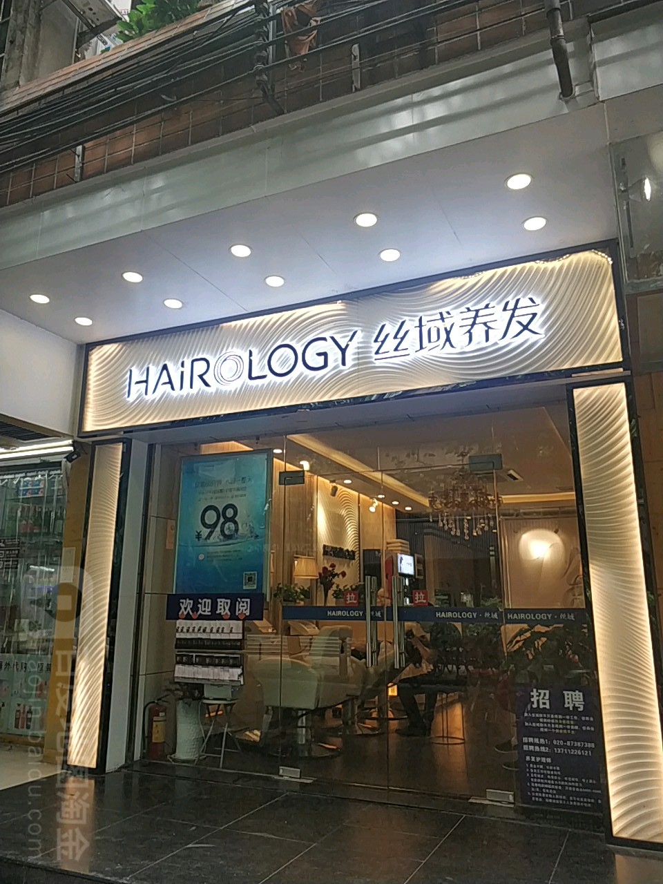 丝域养发馆(东兴南路店)