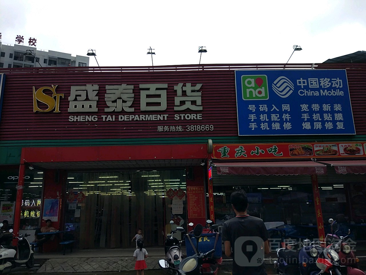 盛泰百货(七冬坡综合农贸市场店)