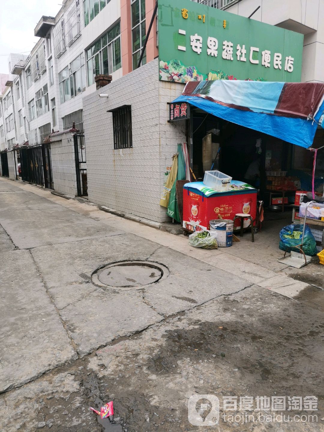恒安果蔬社区便利店