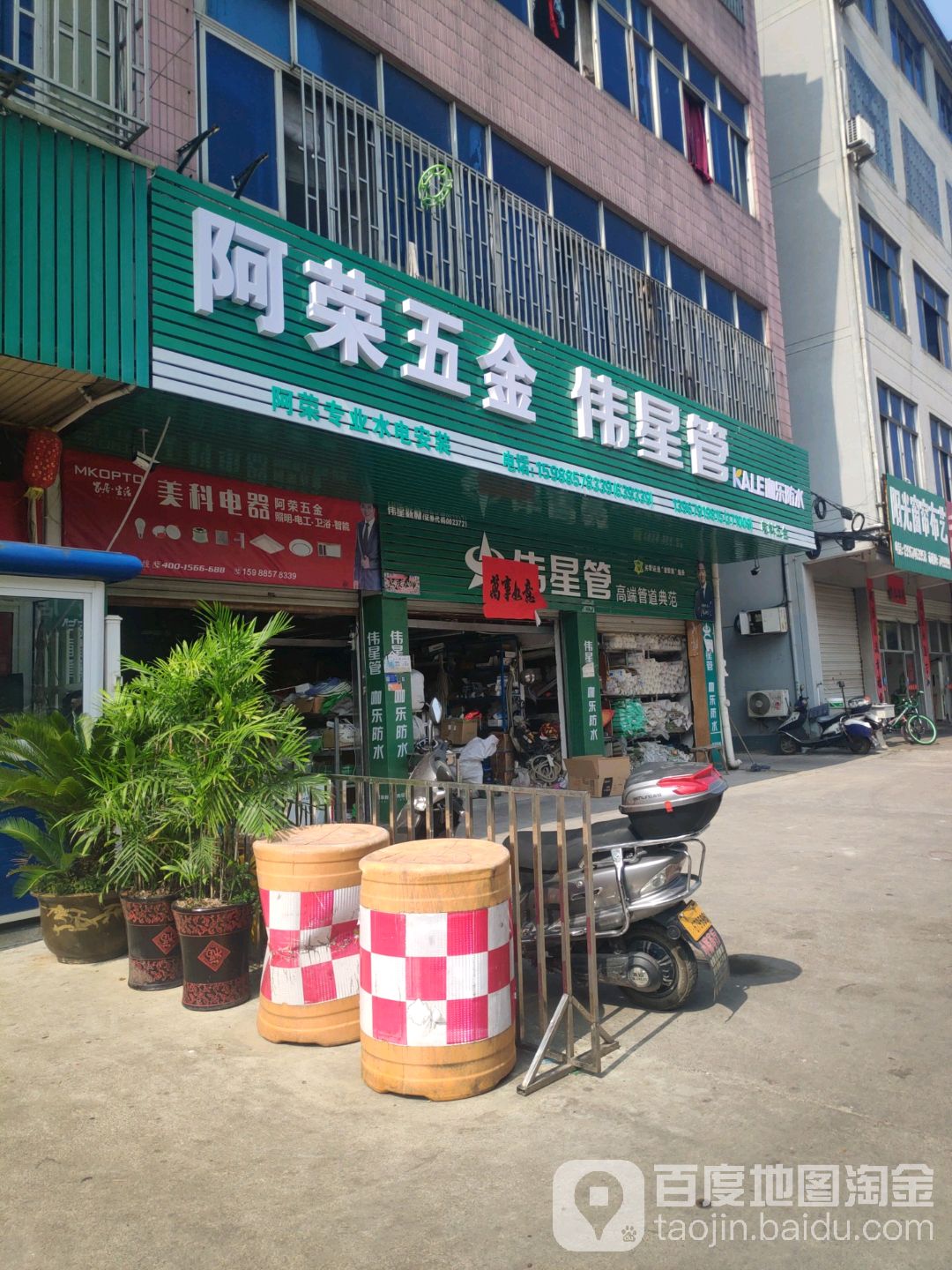 阿荣五金水管