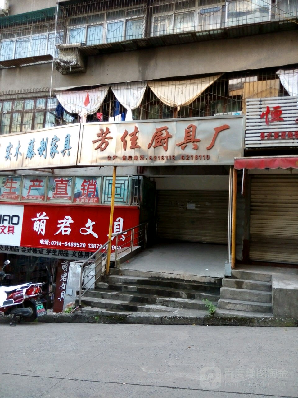 芳佳厨具厂(新安街店)