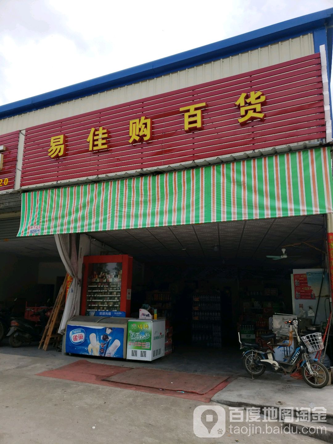 易佳购百货