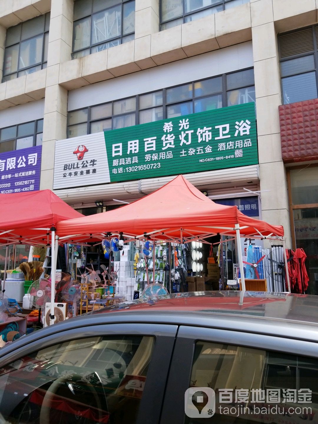 希光日用百货灯饰卫浴(白马义乌商贸城店)