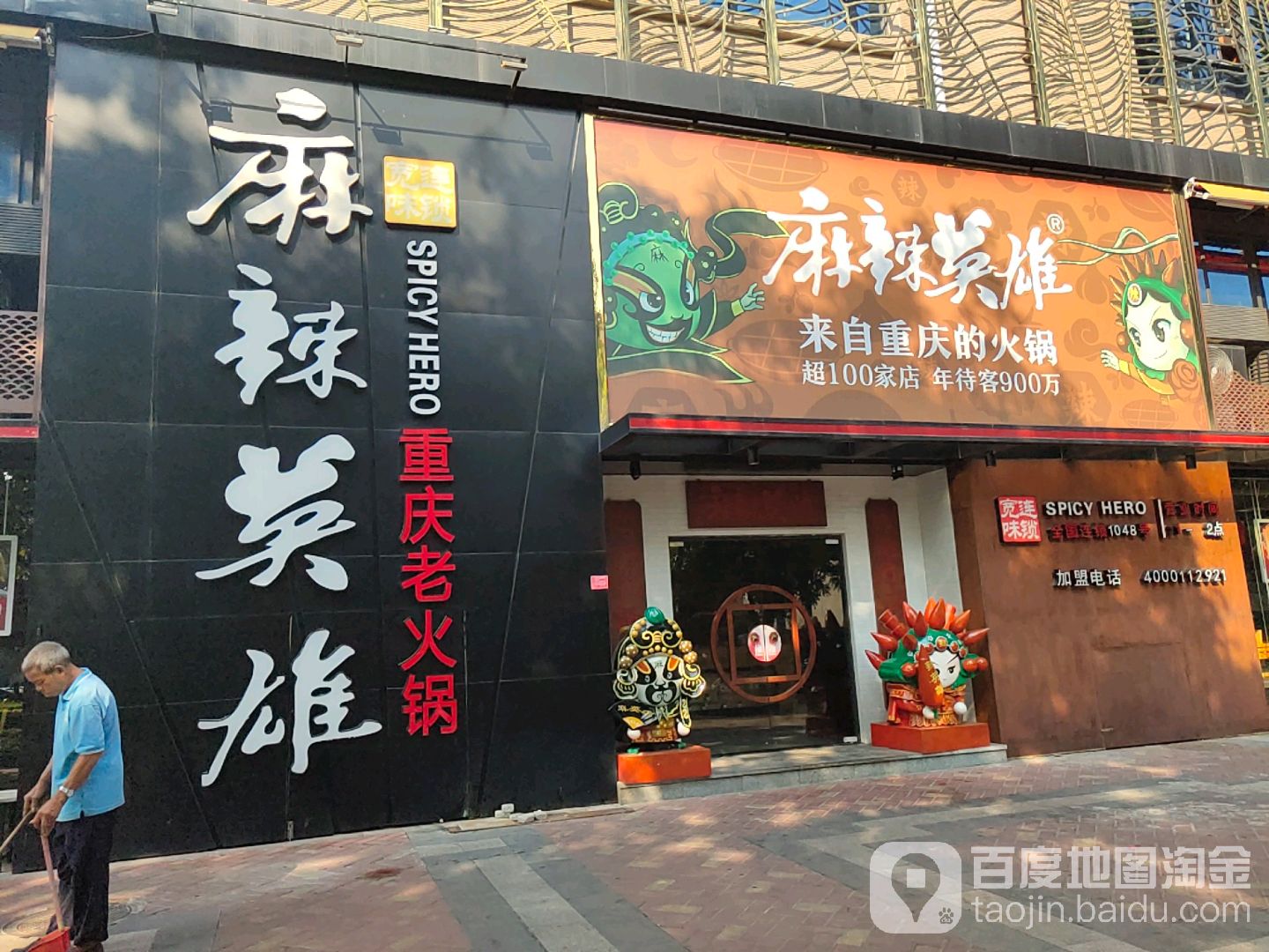 麻辣英雄重庆老火锅(阳江沃尔玛店),电话,路线,公交,地址,地图,预定,