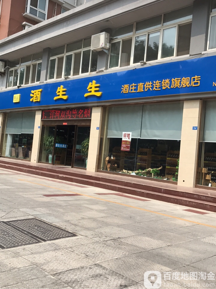 酒先生酒装直供连锁旗舰店