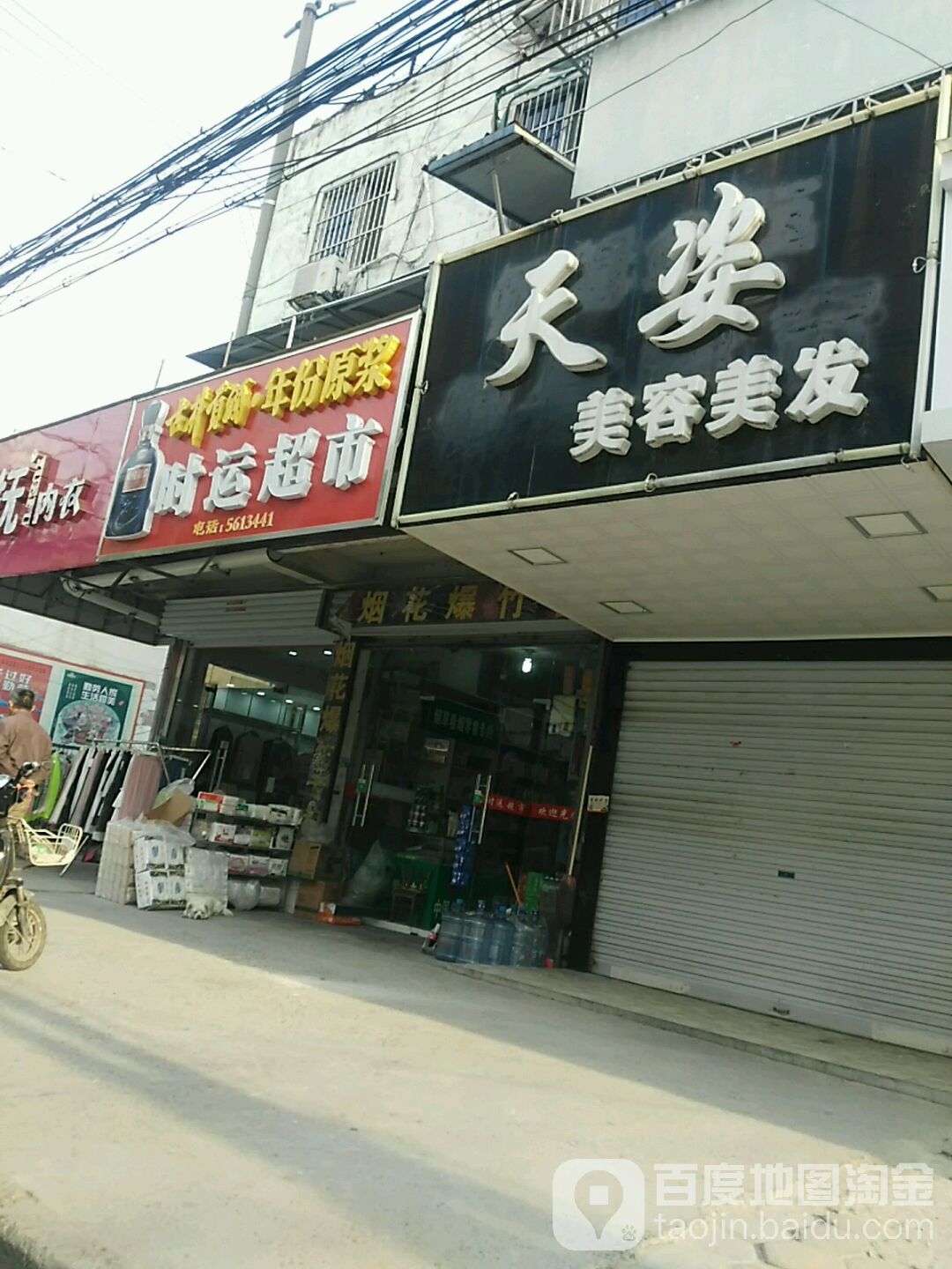 时运超市