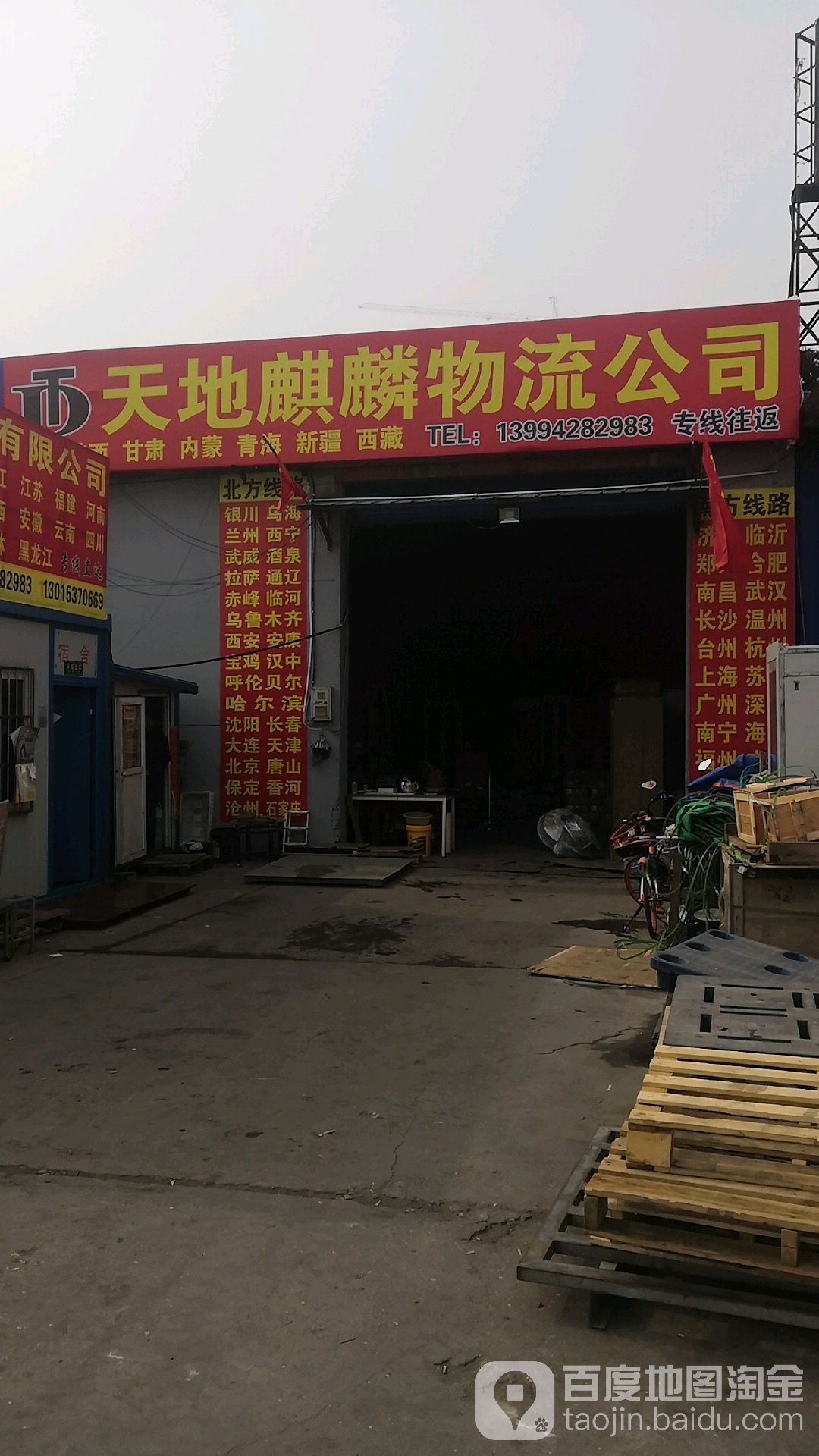 天地麒麟物流运输公司(太原市区店)