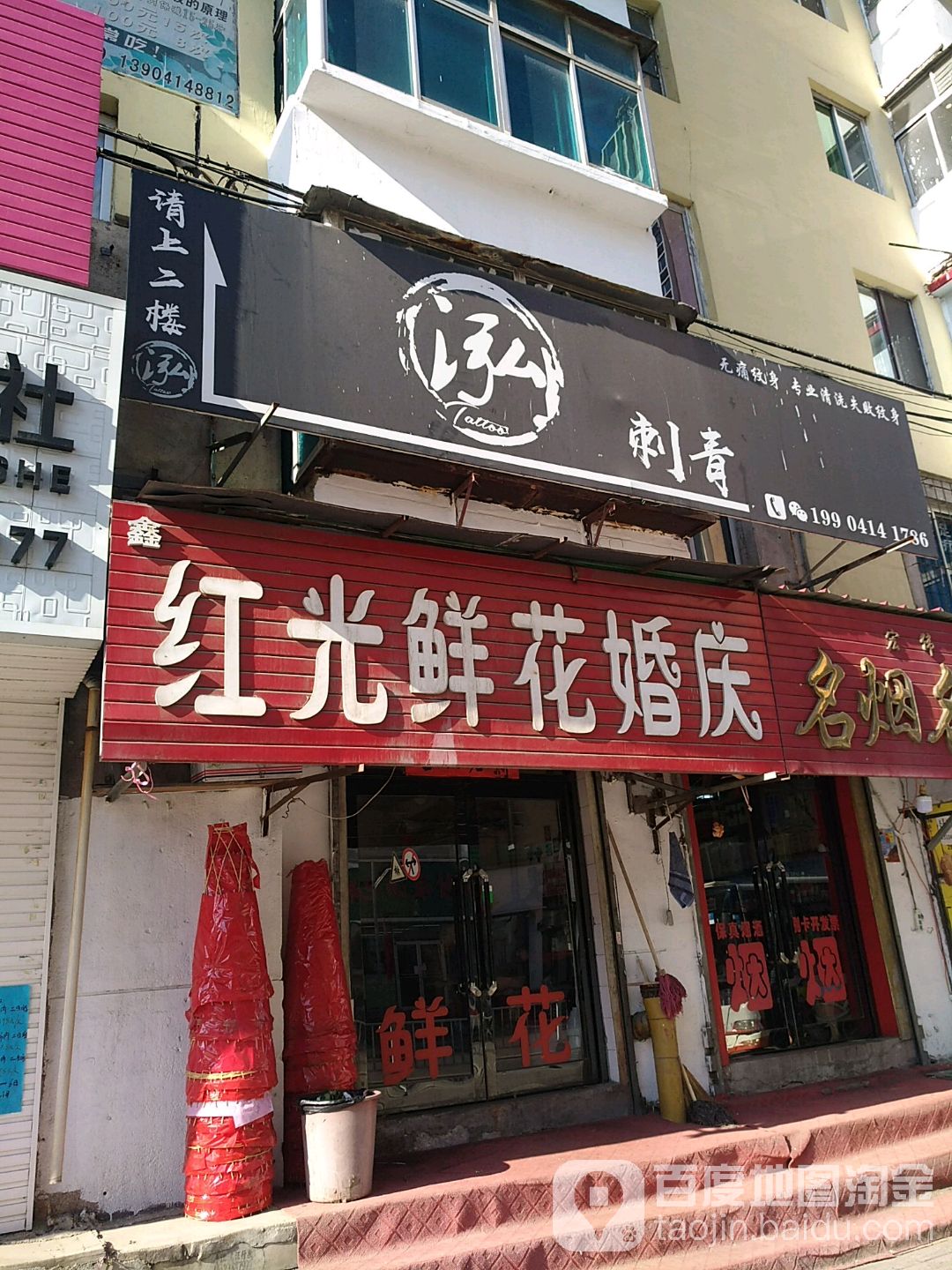 泓刺青处