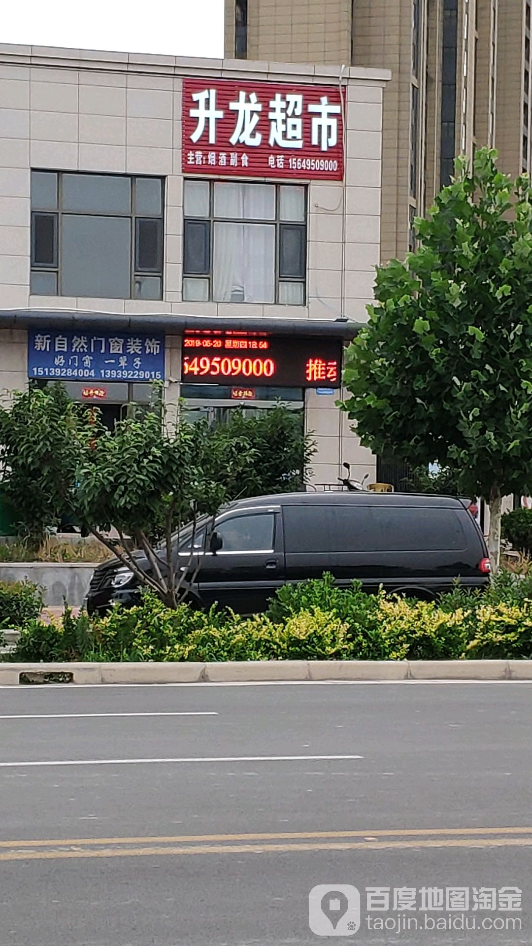 升龙超市(升龙广场店)