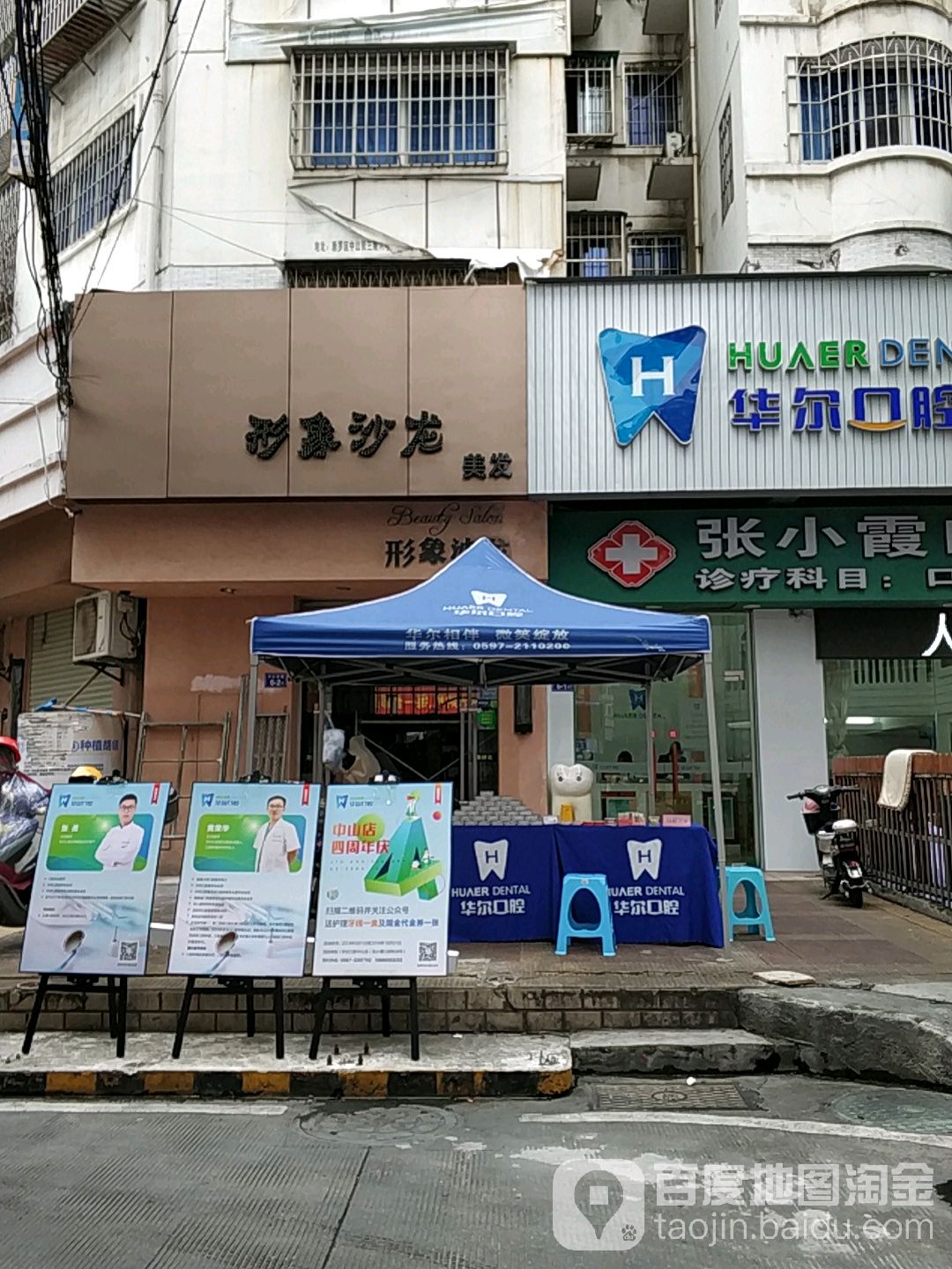 华尔形象沙龙h