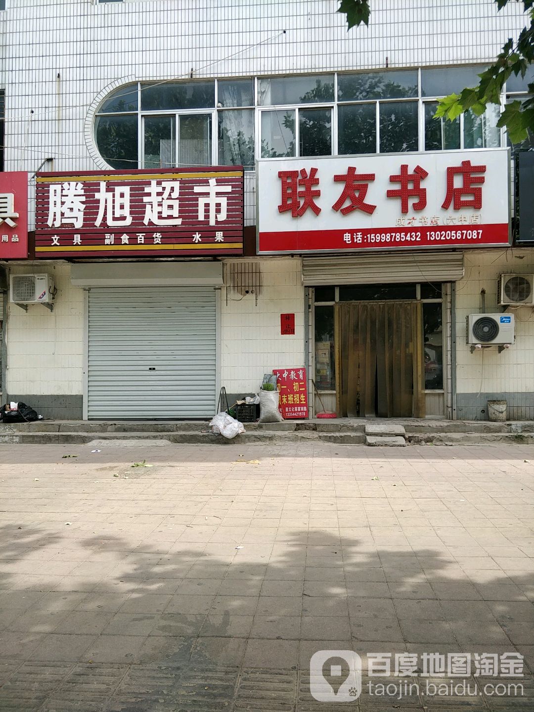 联友书店(方中店)