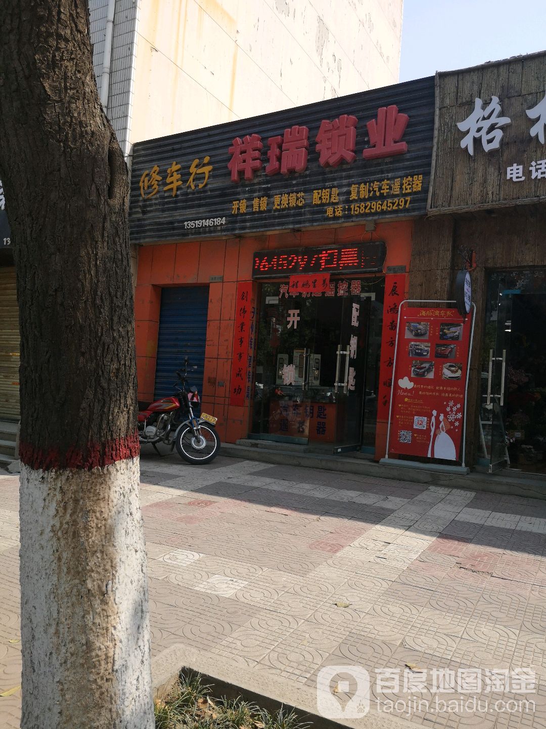 祥瑞锁业