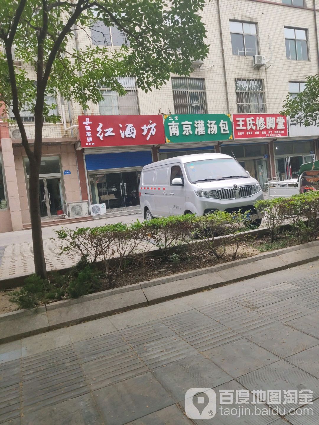 王氏修脚堂(海岱中路店)