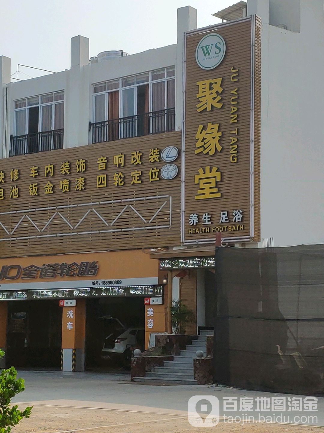 聚缘堂足疗按摩保健(海虹路店)
