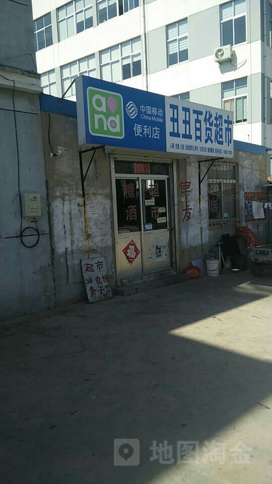 丑丑百度超市(武夷路店)