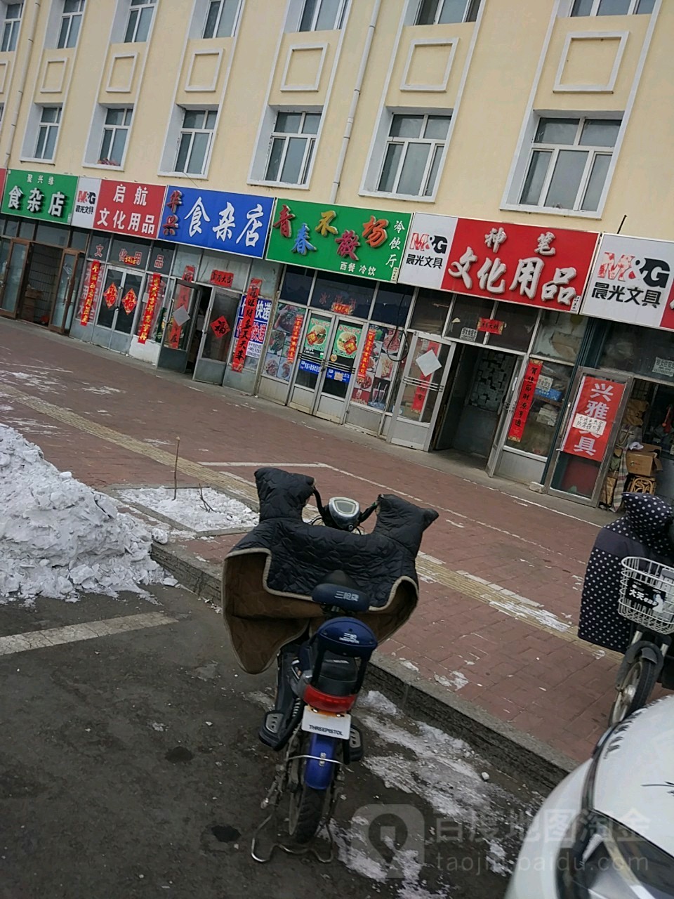 华兴食杂店