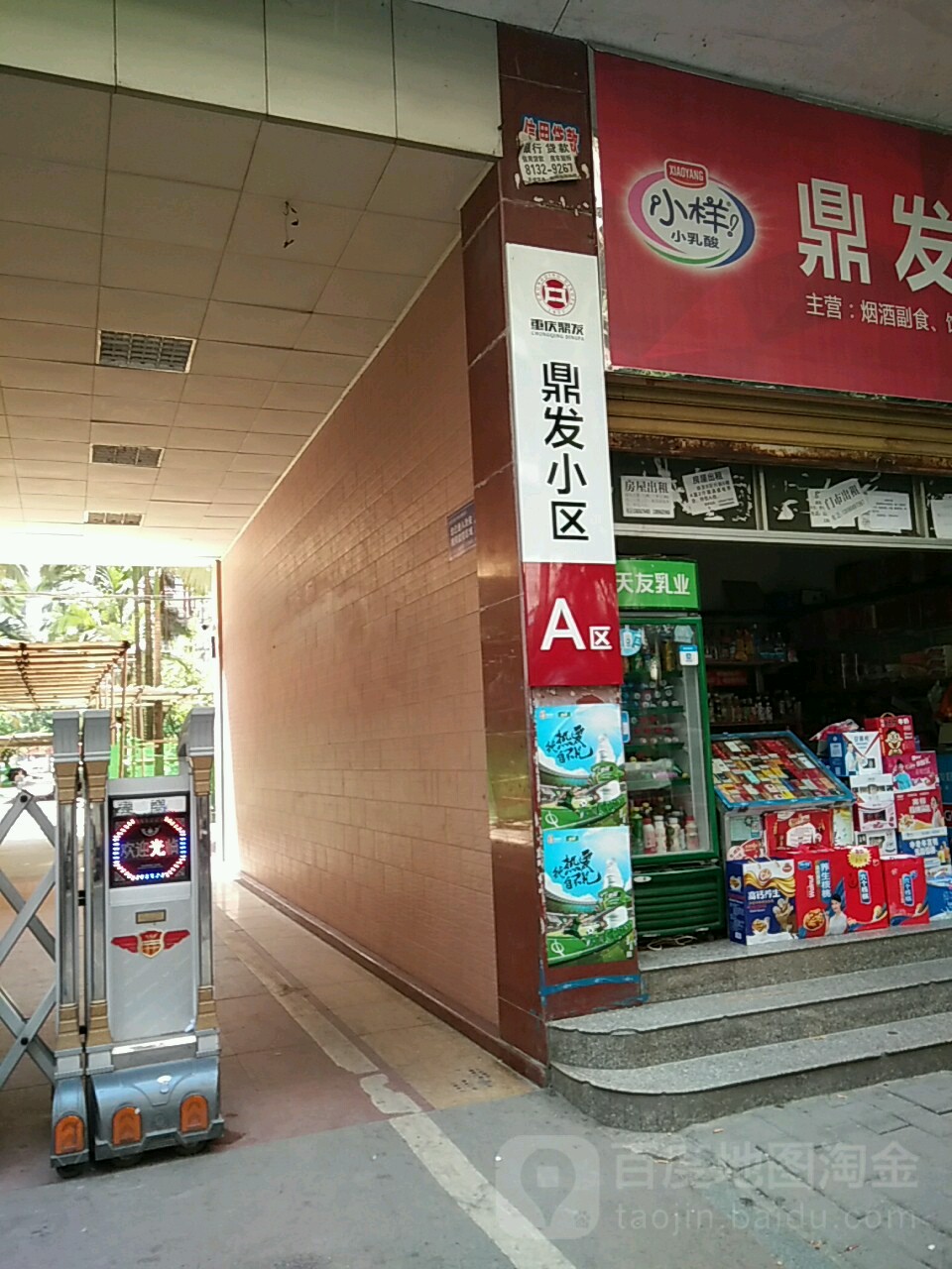 鼎发小区-A区