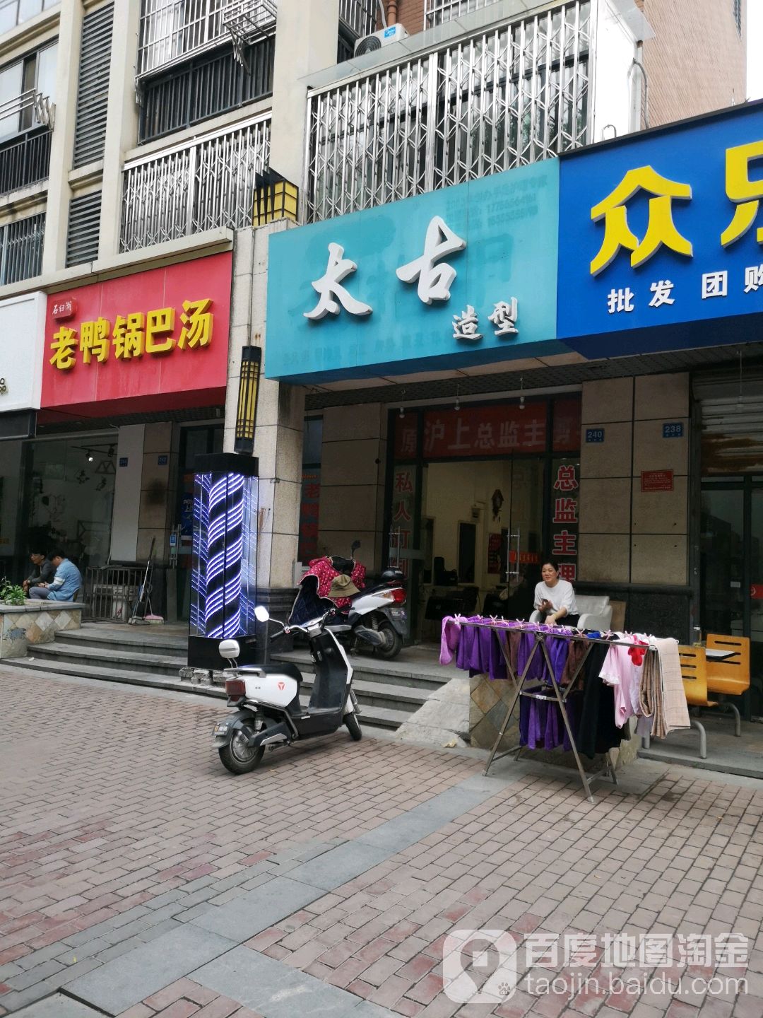 太谷造型(蓬莱路店)
