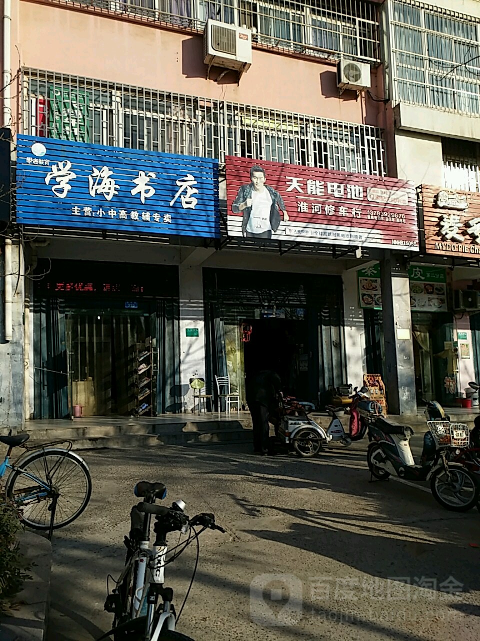 学海书苑(淮河路店)